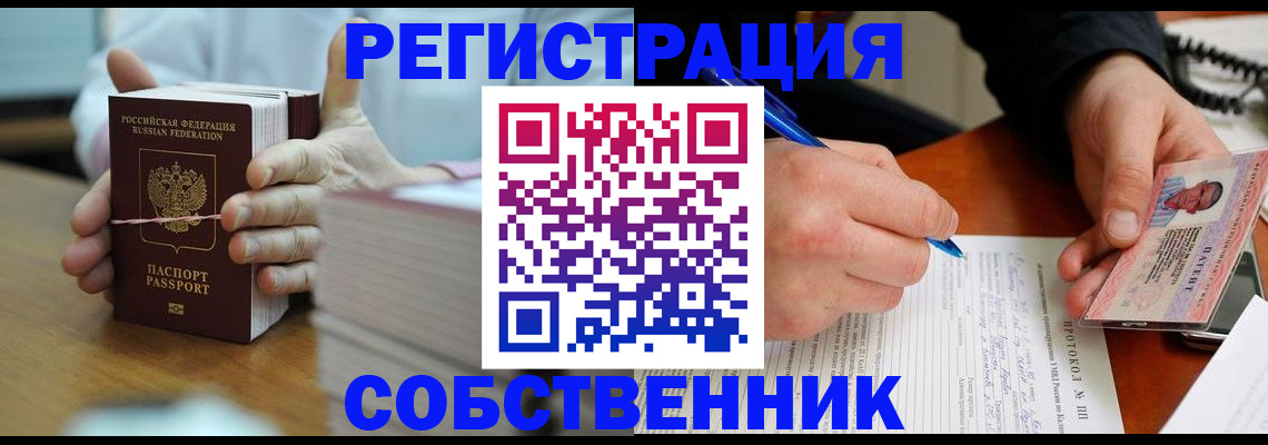 купить прописку в Суровикино