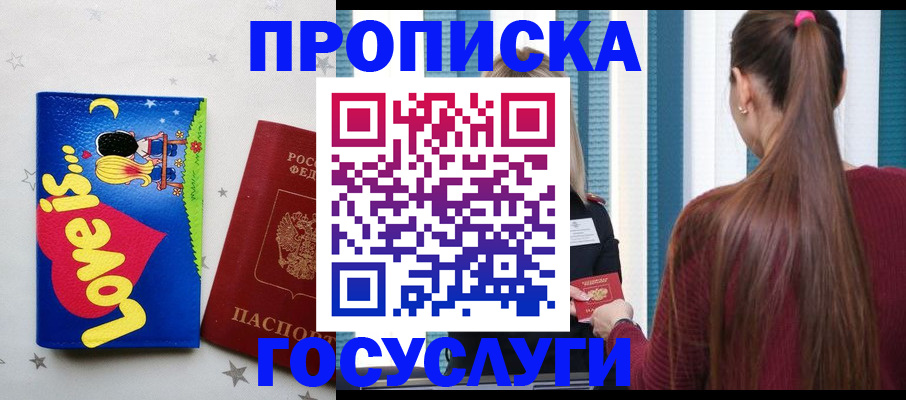 прописка для работы в Суровикино