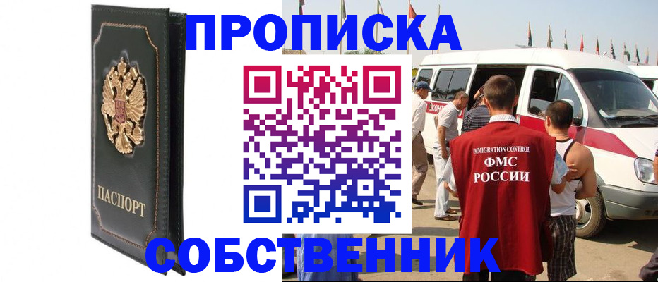прописка для работы в Суровикино